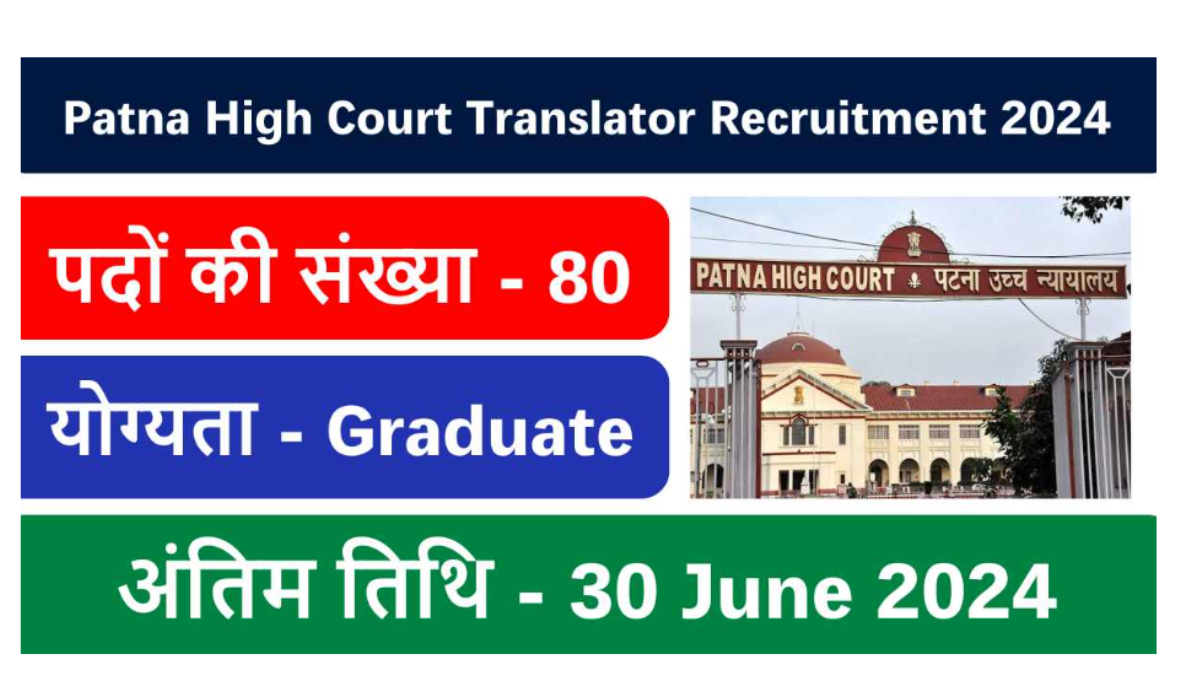 Patna High Court HC Translator Recruitment 2024