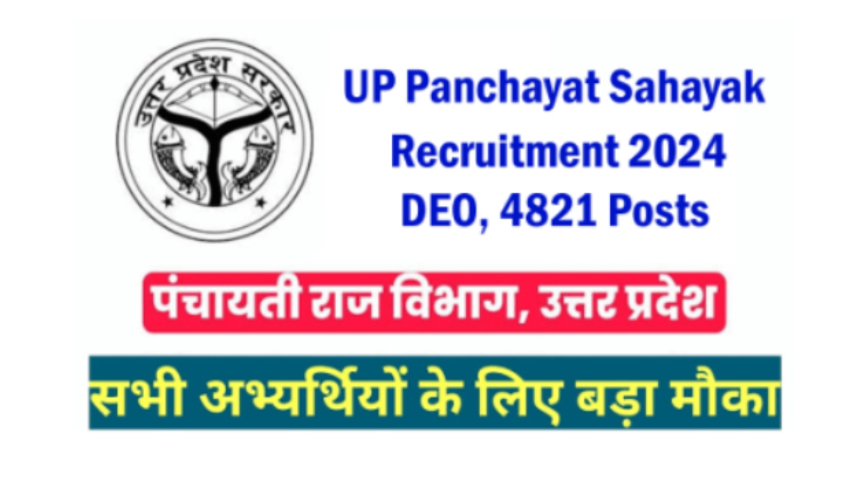 Panchayat, Sahayak, DEO Recruitment 2024