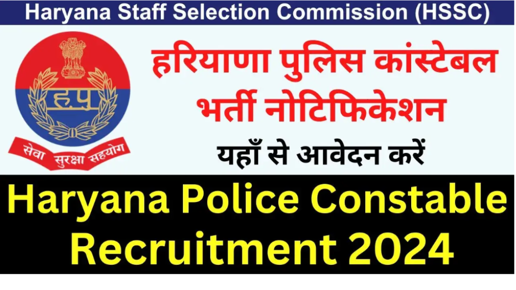 Haryana Police Vacancy 2024