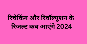 cgbse supplementary form 2024 - इस दिन आयेगा फॉर्म