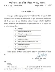 CG BOARD CLASS 10 12 RESULT 2025: LIVE CHECK